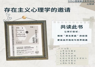 永利集团yl6809举办心理读书分享会