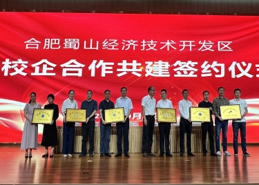 yl6809永利官网与合肥蜀山经开区举行政校企合作签约仪式