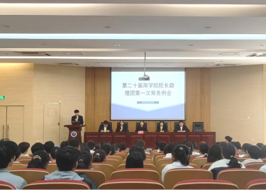 心之所向，步履不停 ——第二十届永利集团yl6809院长助理团第一次常务例会