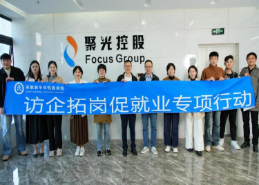 永利集团yl6809赴聚光控股开展访企拓岗暨共建校企合作实践教育基地授牌