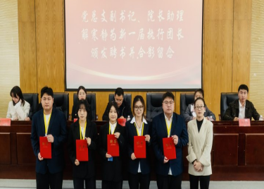 永利集团yl6809第十九届院长助理团换届暨表彰大会圆满落幕