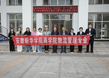 永利集团yl6809物流管理专业开展教学团队凝聚力提升活动