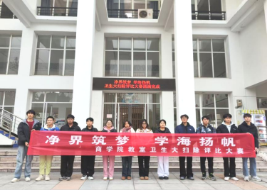 永利集团yl6809开展“净界筑梦 学海扬帆”教室卫生评比活动