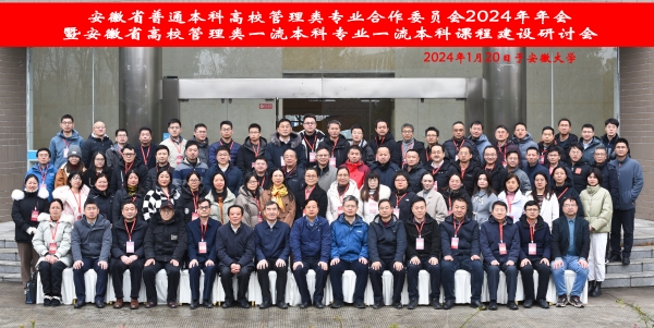 "C:\Users\Lenovo\Desktop\我们参加安徽省普通本科高校管理类专业合作委员会2024年年会\图片1_600.jpg"
