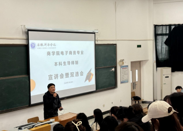 学业导师助成长 匠心传承促发展 ——永利集团yl6809开展电子商务专业本科生导师制宣讲会暨双选会