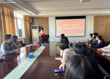 永利集团yl6809电子商务专业举办首届实践导师聘任活动