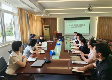 永利集团yl6809“社交与直播电商”微专业人才培养方案优化研讨会圆满召开
