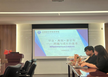 毕业·离别·新征程 ——永利集团yl6809举办2024届毕业生交流座谈会