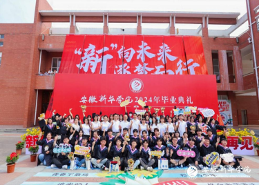 挥手告别 逐梦远方 ——永利集团yl68092024年度毕业典礼圆满落幕