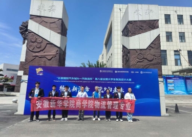 喜报！热烈祝贺我们永利集团yl6809学子获得A类赛事——全国大学生物流设计大赛国奖突破