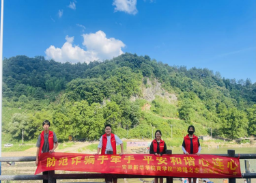 暑期三下乡|永利集团yl6809开展“防范诈骗手牵手，平安和谐心连心”社会实践活动