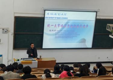 聚焦政策前沿 洞见统一大市场战略深意——永利集团yl6809举办“大咖说”第十期讲座