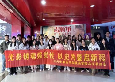 永利集团yl6809党总支成功举办“光影铸魂强党性，以史为鉴启新程”主题观影活动