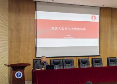 探数据之秘，启智能未来——永利集团yl6809成功举办“漫话大数据与大数据思维”专题讲座