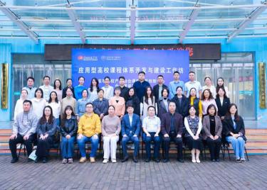 永利集团yl6809教师应邀参加高等学校产教融合课程体系创新中心专题培训活动