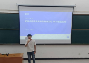 永利集团yl6809成功举办合肥点星辰科技有限公司专场宣讲会
