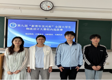 第九届“新青年吴兴杯”全国大学生物流设计大赛yl6809永利官网校赛选拔赛圆满落幕