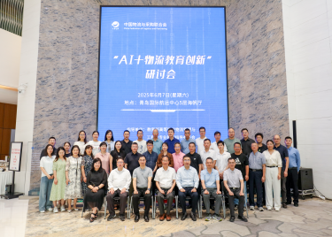 物流工程系教师参加“AI+物流教育创新研讨会”，探索智慧物流人才培养新范式