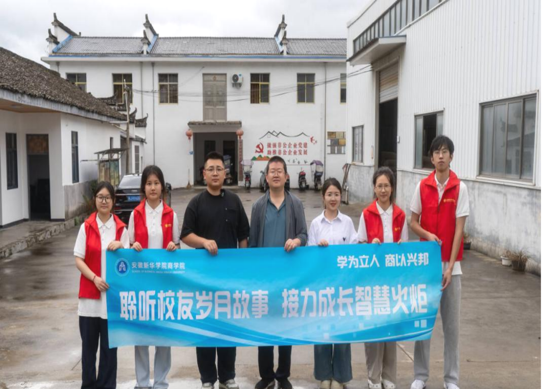 永利集团yl6809开展“寻访优秀校友，汲取前行力量” 暑期大学生社会实践活动
