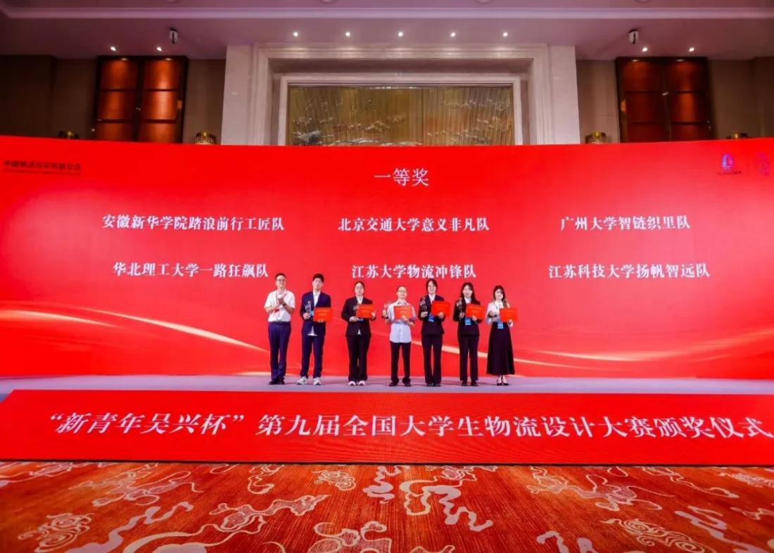 安徽省唯一！我们学子荣获第九届全国大学生物流设计大赛一等奖