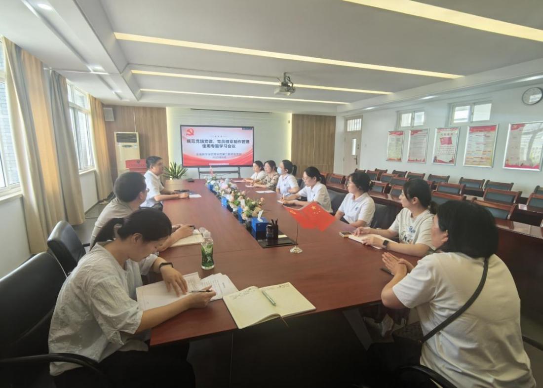 永利集团yl6809第二教师党支部开展进一步规范党徽党旗、党员徽章制作管理使用专题学习活动