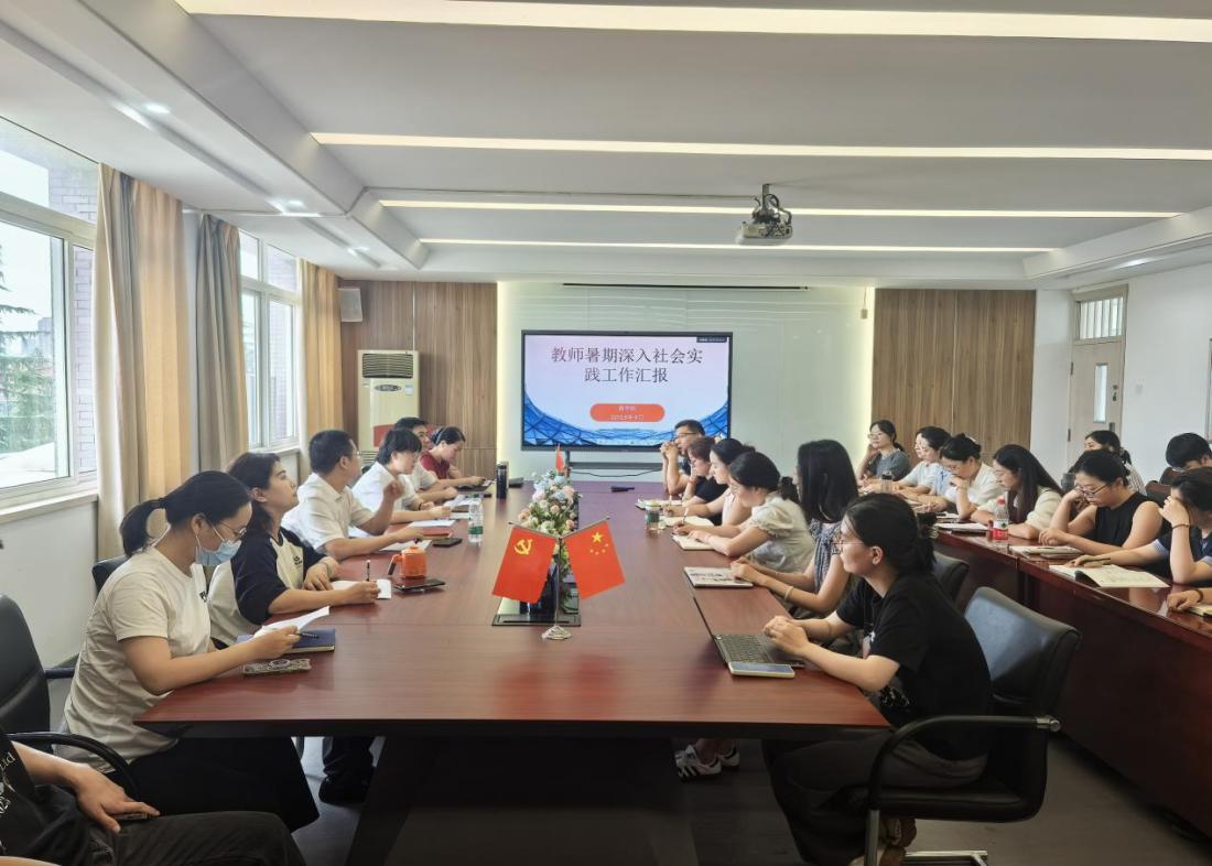 永利集团yl6809开展教师暑期深入社会实践工作汇报